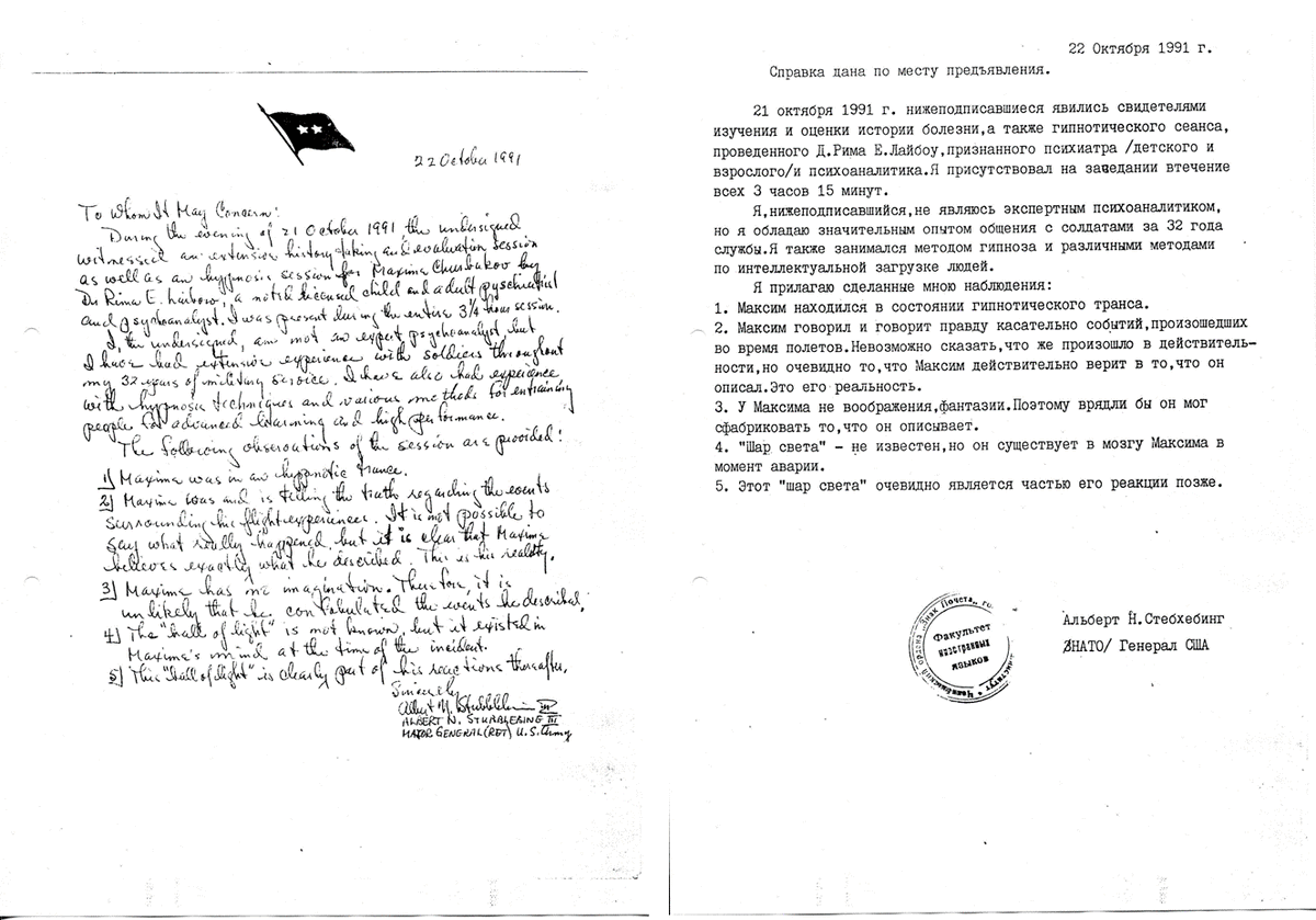 Свидетельство присутствующих на сеансе и перевод