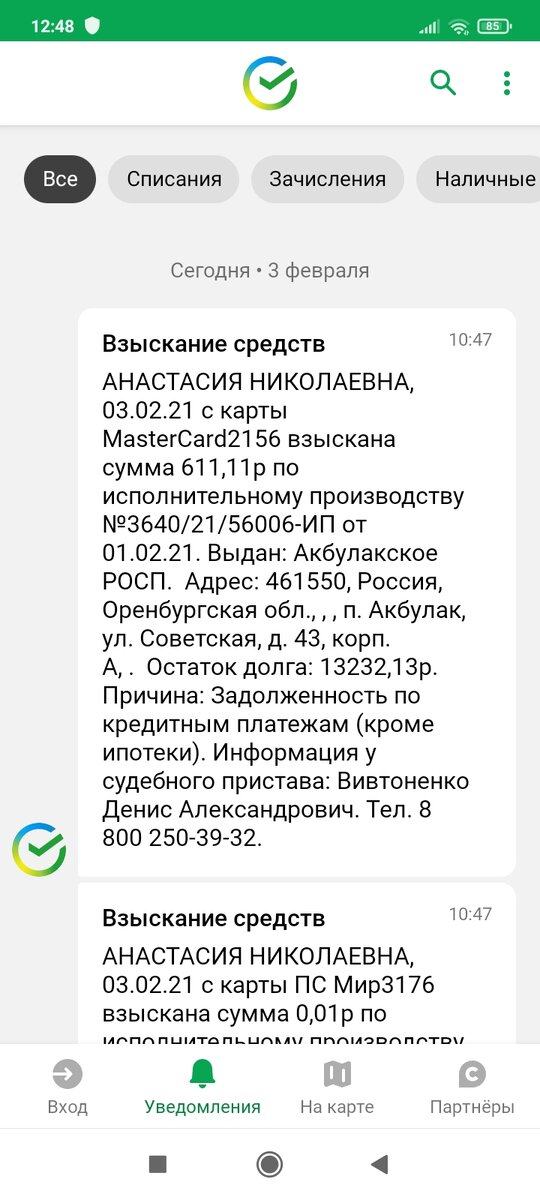 Скриншот с телефона. 