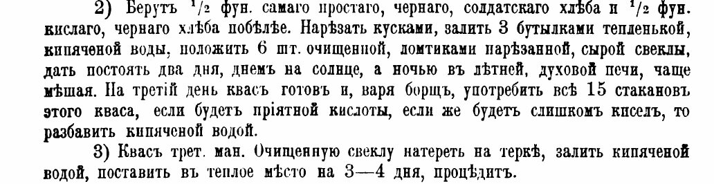 Способы приготовления кваса из книги Е. Молоховец "Подарок молодым хозяйкам", 1901 г.