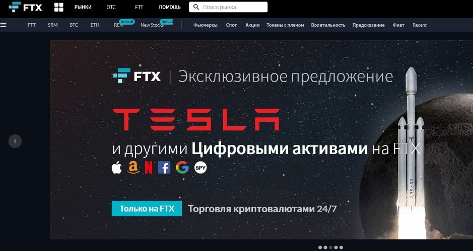 Биржа FTX