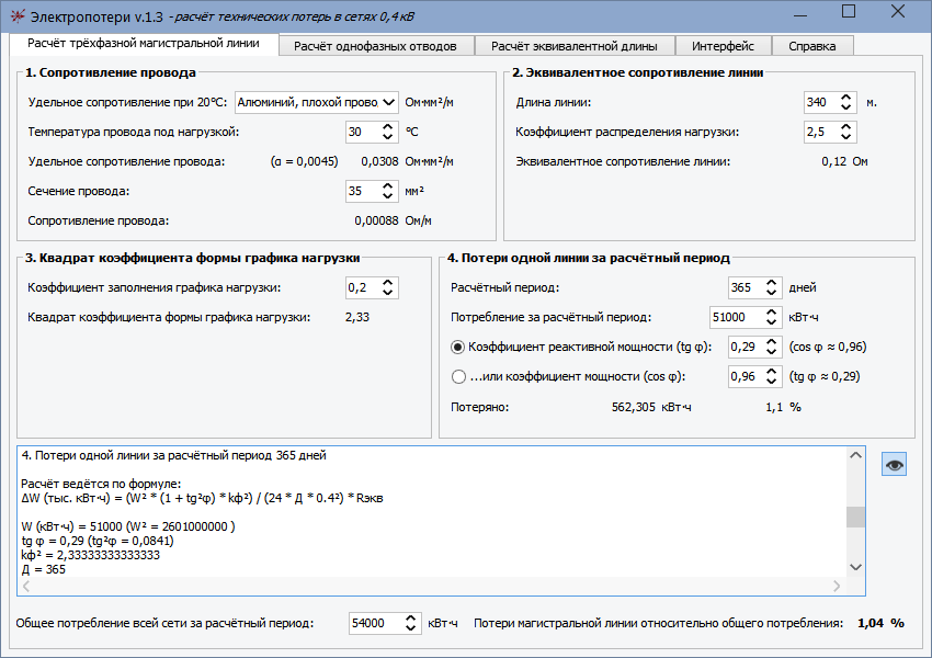 Программа расчета потерь. Коэффициент потерь электроэнергии в СНТ. Коэффициент потери электроэнергии в электрических сетях. Формула расчета потерь электроэнергии.