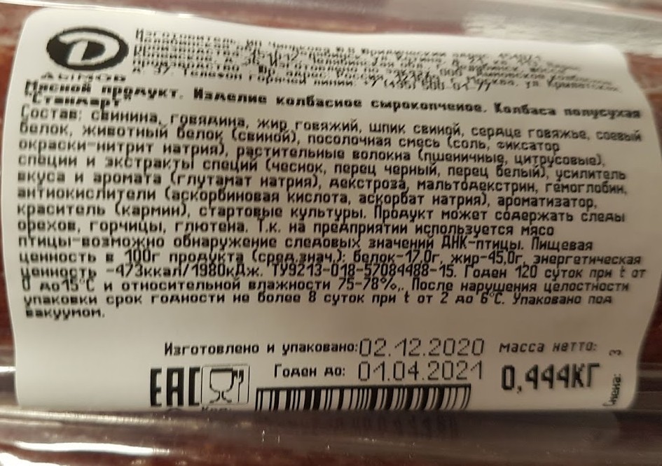 Мясные продукты и продукты из мяса в магазине «СВЕТОФОР». Что я боюсь покупать8