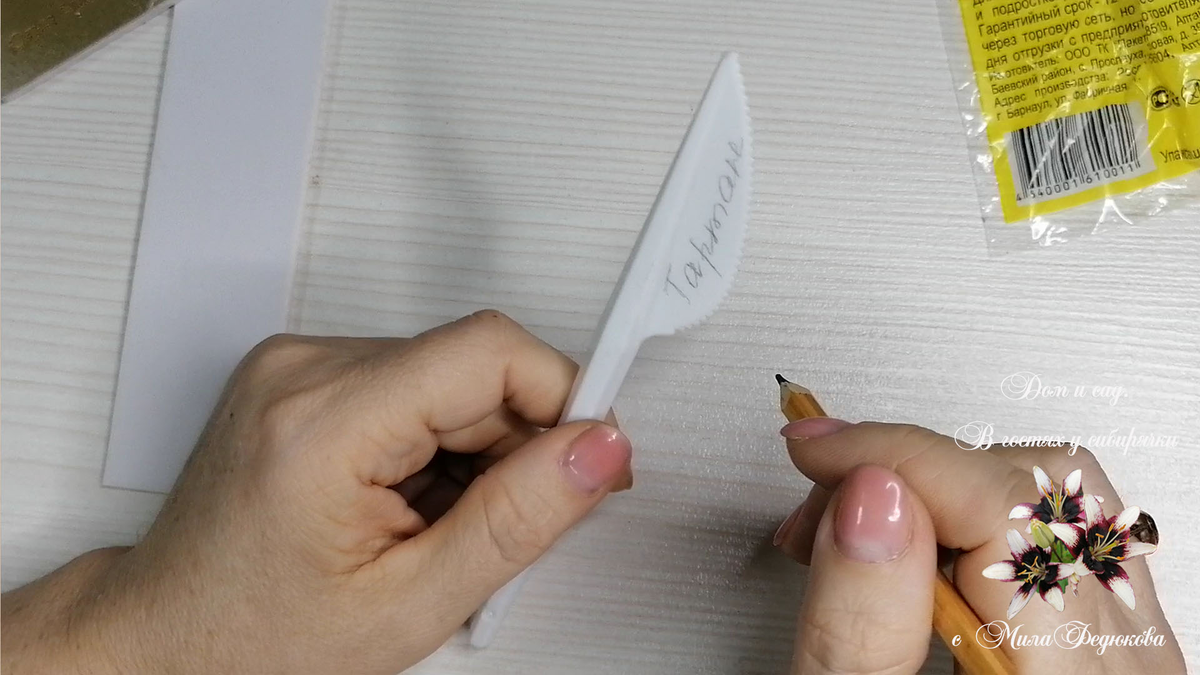 Бирка для маркировки цветов из одноразовых ножей