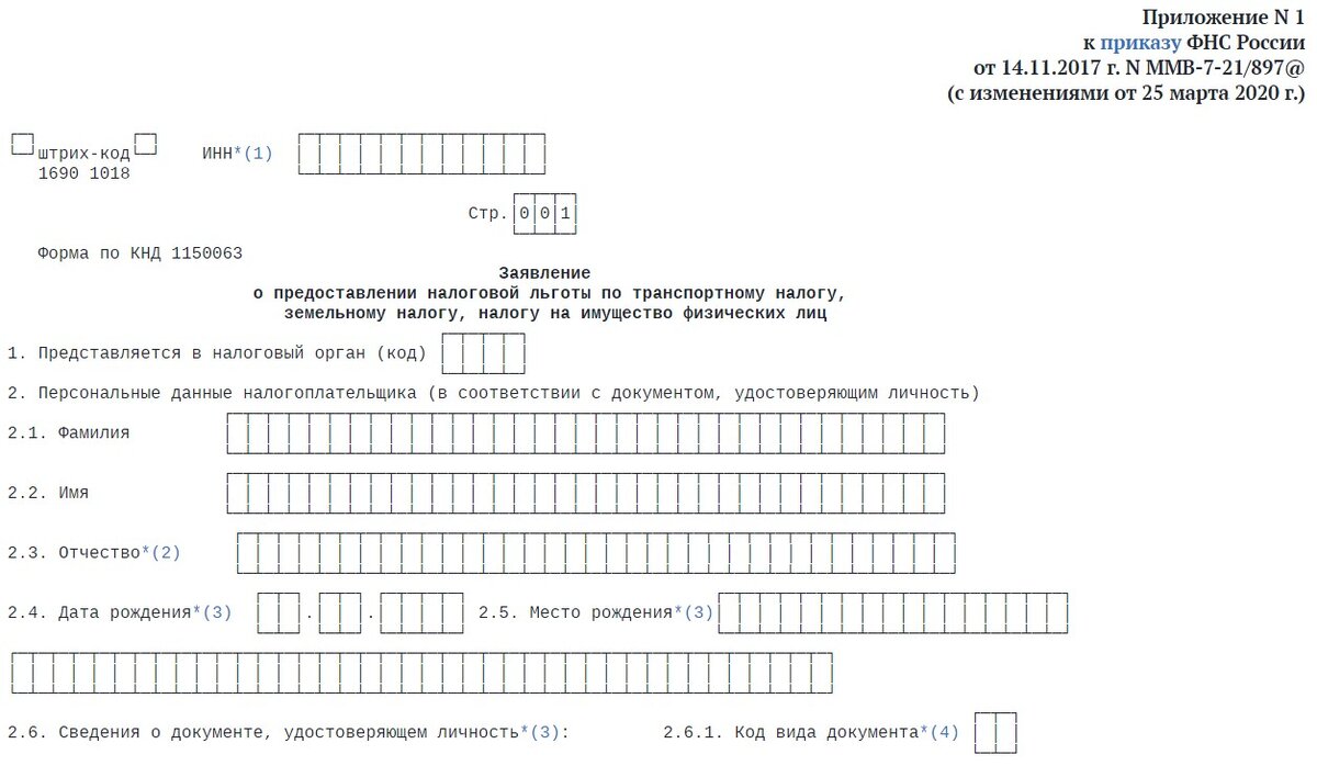 Приказ Федеральной налоговой службы от 14 ноября 2017 г. N ММВ-7-21/897@
