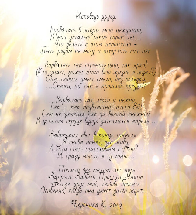 Ворвалась в мою жизнь стихотворение. Ты ворвался в мою жизнь. Как ты ворвался в мою жизнь. Ты ворвался в жизнь мою нежданно. Как ты ворвался в мою жизнь.