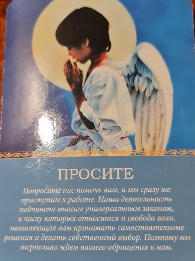 Карта дня - таро Магические послания Ангелов. Дорин Вирче