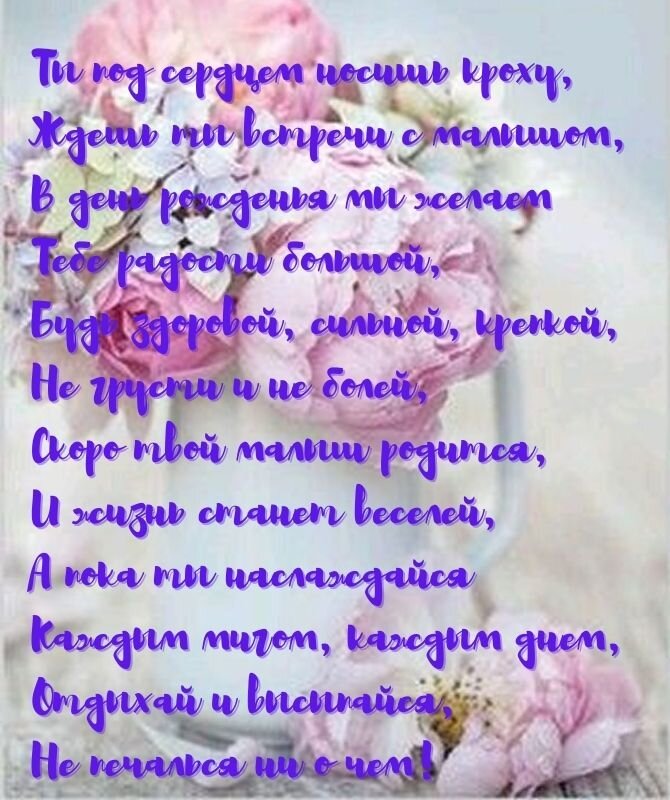 С днем рождения будущей маме картинки