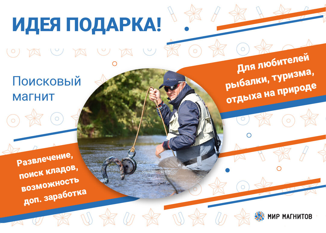 Всего на рынке РФ представлено  около 5 брендов поисковых магнитов, оптимальный по соотношению цена/качество на наш взгляд - Forceberg.