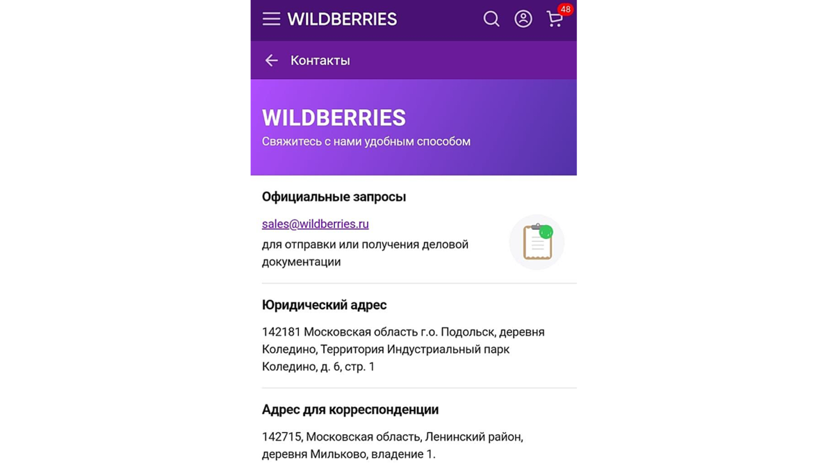 Wildberries служба поддержки телефон оператора. Wildberries служба поддержки телефон оператора