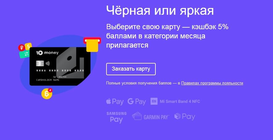 Пластиковая карта ЮMoney