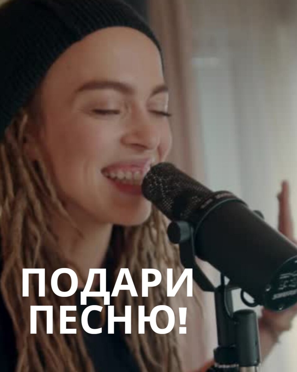 Ганжи дари дари дари дари дэй. Подари песню. Песня в подарок. Дарите музыку. Песню подарю.