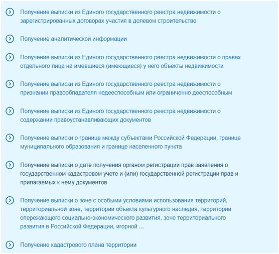 Рисунок 2. Чтобы записаться на получение выписка из ЕГРН на квартиру через Госуслуги онлайн и узнать стоимость и срок, надо указать требуемый тип справки. 