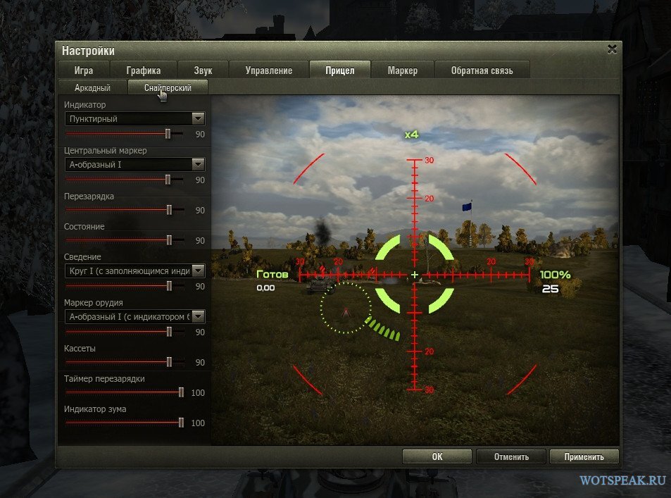 Настроить нормальный. Прицел ворлд оф танк. Прицел в танках World of Tanks. Как настроить прицел World of Tanks. Настройки прицела в ворлд оф танк.