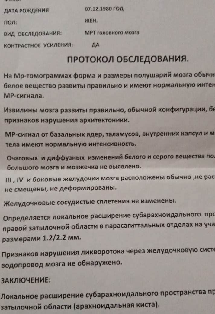 арахноидальная киста