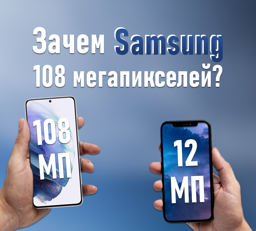 Зачем в смартфонах Samsung камера на 108 МП и почему в iPhone все еще 12 МП?🤔📷📱  | ТЕХНОwave | Дзен