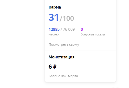 Праздничный подарок от Дзена. Если считать, что в феврале за весь месяц было 4 рубля, то на 10 марта 6 рублей - перевыполнение плана.