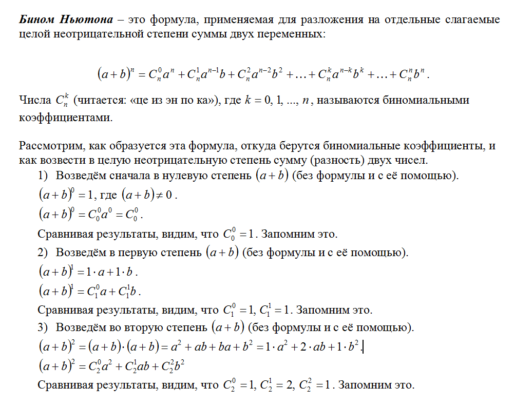 Бином ньютона презентация 11 класс