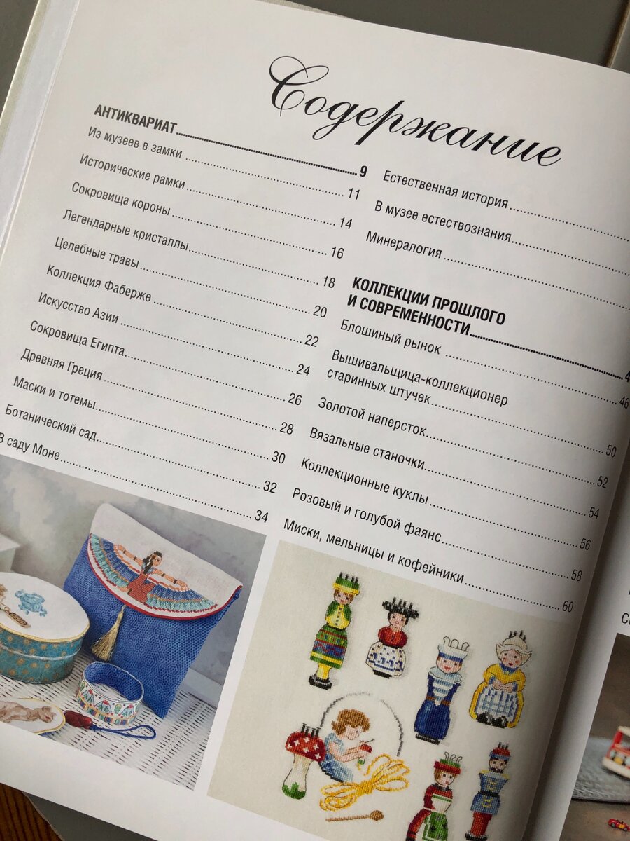 Фото автора статьи. Содержание книги