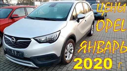 Опель цена на Январь 2020. Авто из Литвы.