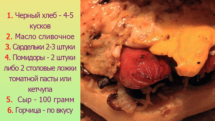 Как приготовить горячий бутерброд с сарделькой