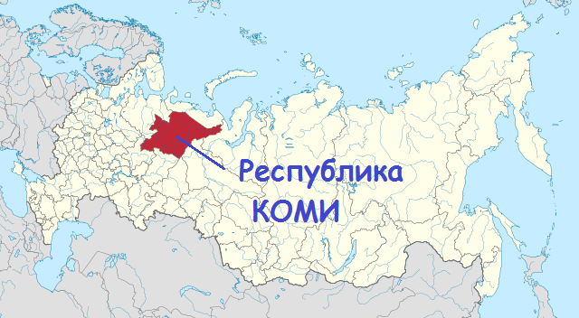 Республика Коми на карте России. Республика Коми расположение на карте. Республика Коми Сыктывкар на карте России. Местоположение Республики Коми на карте России. Россия респ коми