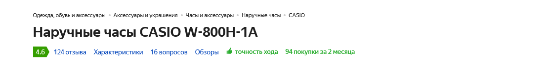 Часы получили большое количество положительных отзывов с общим рейтингом в 4.6