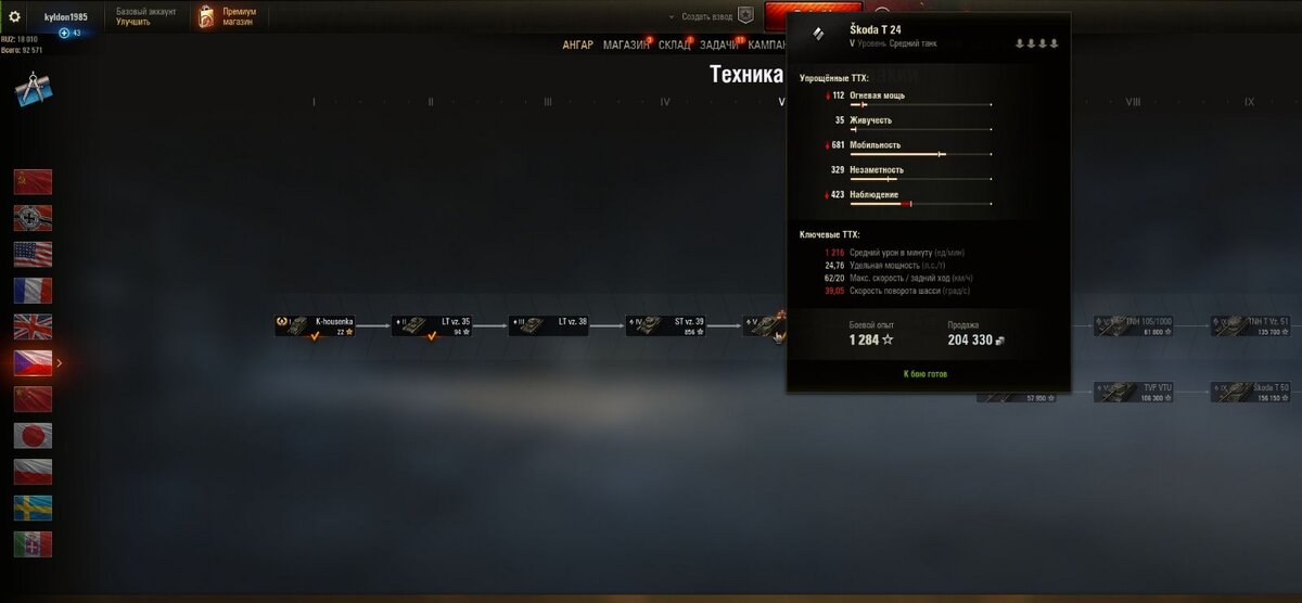 Скрин из клиента World of Tanks