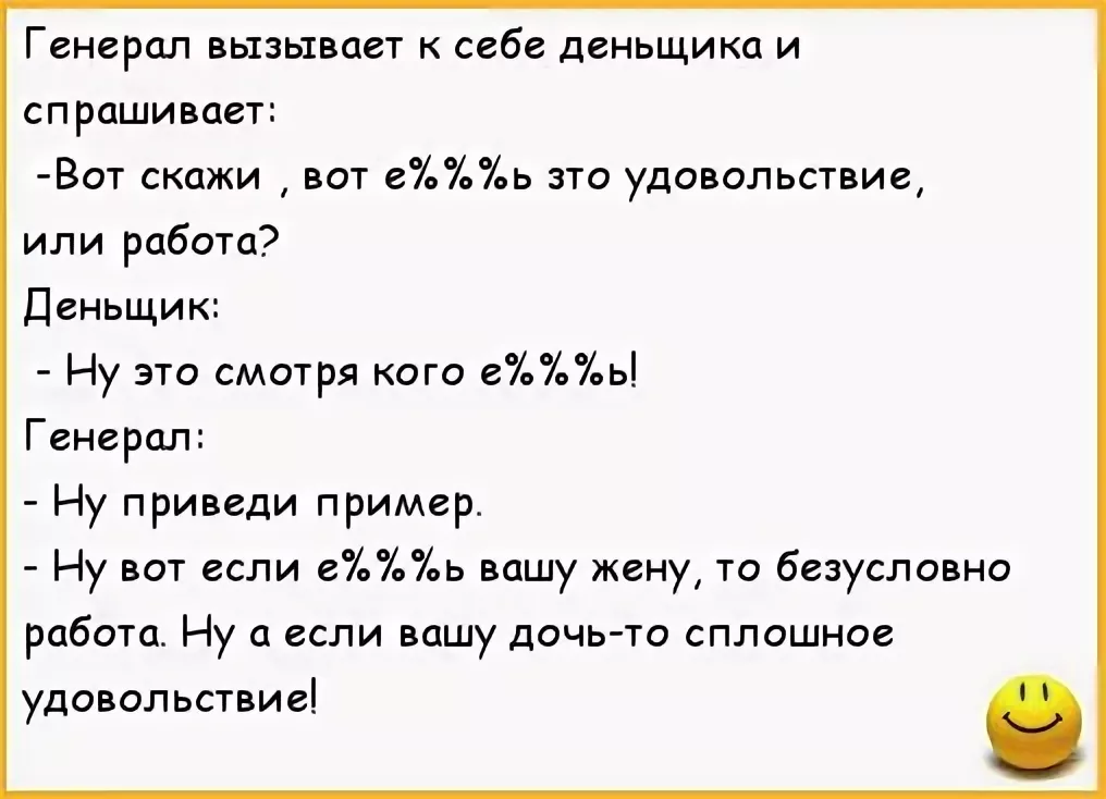 Самые смешные анекдоты матом свежие. Матерные шутки. Матерные анекдоты. Анекдоты матерные смешные. Похабные анекдоты самые смешные.