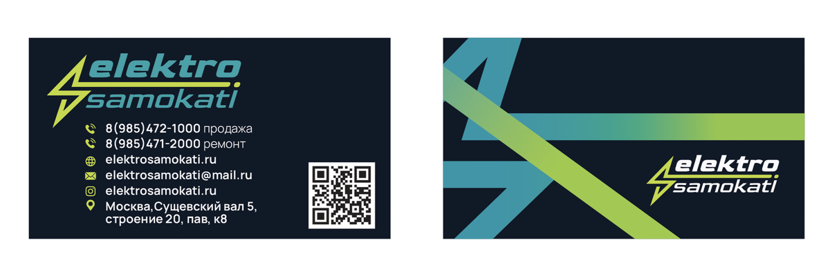 Визитка Elektrosamokati.ru