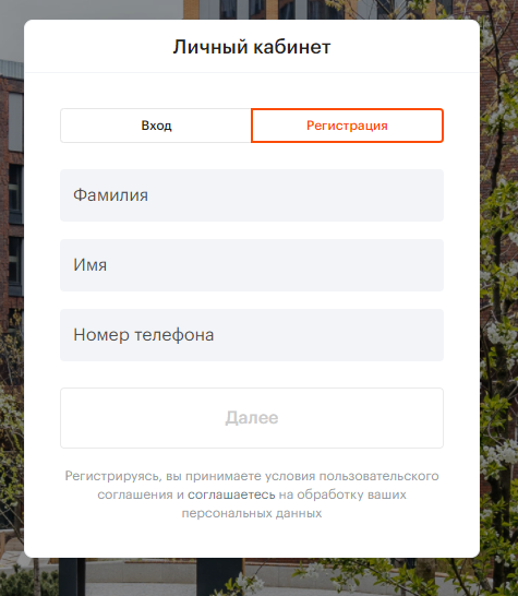 не вход, а регистрация