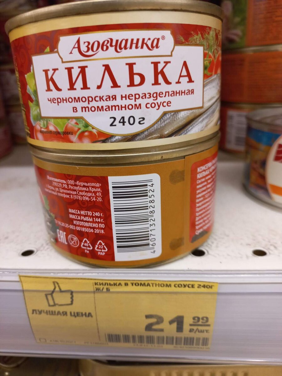 Килька в томате, ассортимент и цена. Подорожала? Рубрика- пробежимся по  полкам | Большая Ира | Дзен