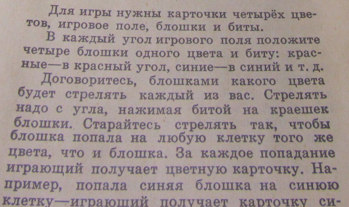 Любимые настольные игры моего советского детства. Цены,правила, фишки.  Ищите свои (только фото автора) | Ностальгия Лены Ло | Дзен