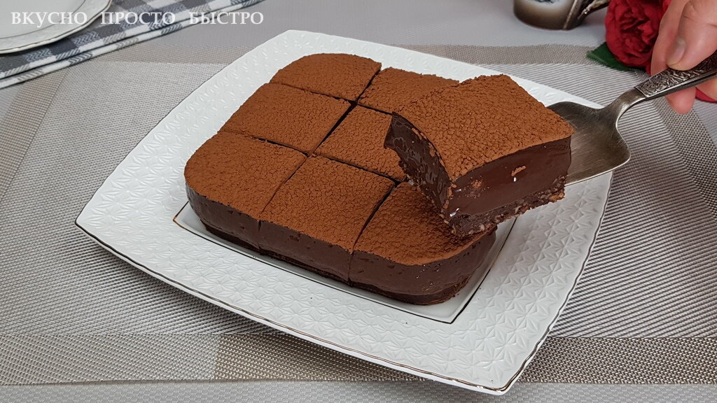 Шоколадный десерт без муки, без яиц, без сливок, без масла, без желатина - рецепт на канале Вкусно Просто Быстро