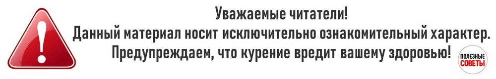 Предупреждаем, что курение вредит вашему здоровью!