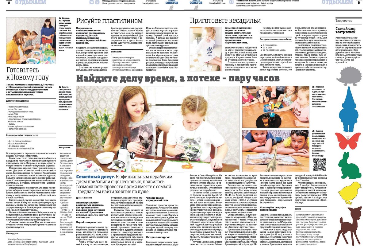 еркрамас газета российских