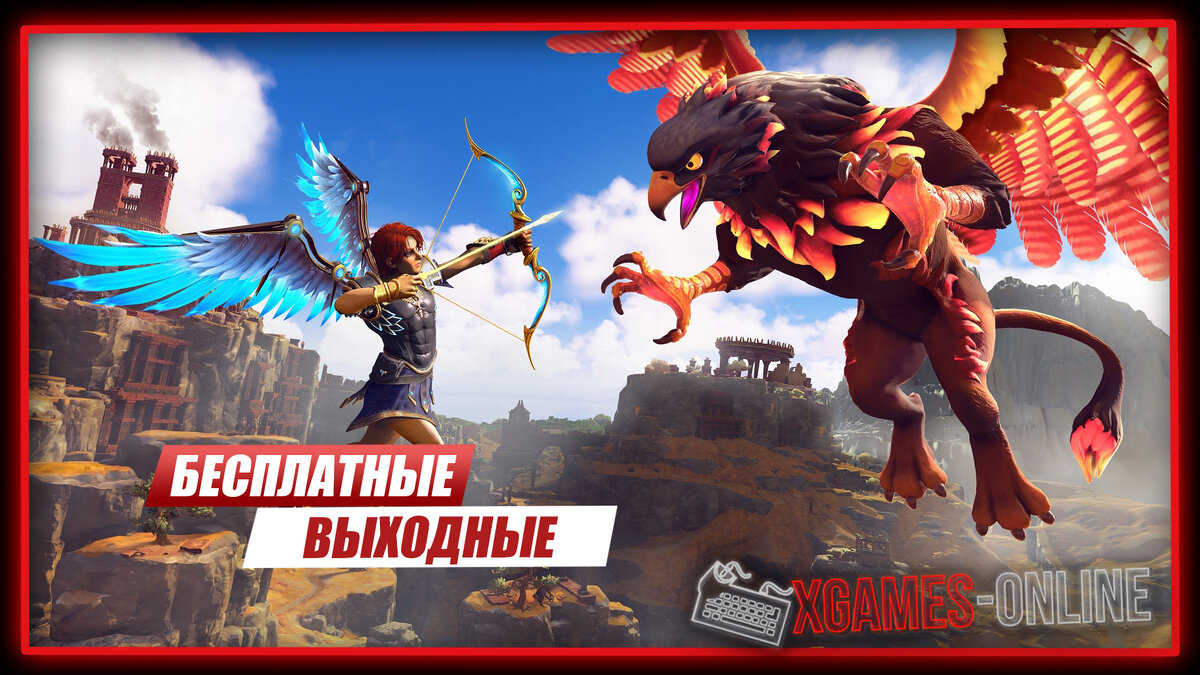 В Immortals: Fenyx Rising можно поиграть бесплатно в эти выходные! |  xGames-online.ru - онлайн игры | Дзен