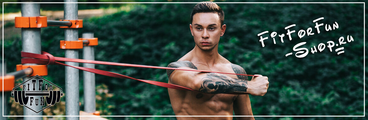 Наш мини-магазин спортивного инвентаря для дома FitForFun-Shop.ru