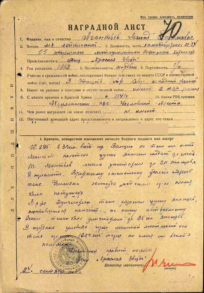 Наградной лист Леонтьева Леонида Ефимовича.