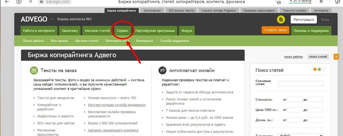 Биржа контента. Адвего. Биржи наподобие Адвего. Адвего сео анализ текста. Ищу исполнителя заказа.