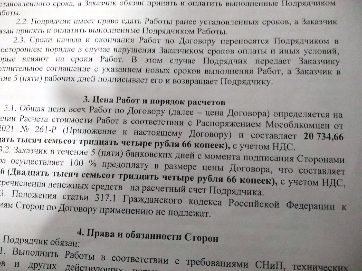 Это выдержка из договора на проектно-изыскательские работы