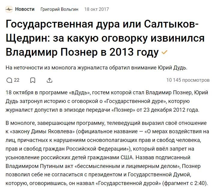 Некоторые высказывания Познера