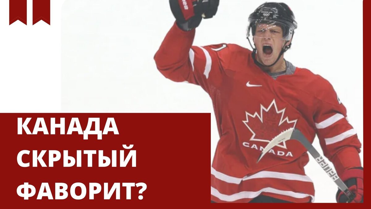 Обзор состава олимпийской сборной Канады по хоккею 2022 | NHL NEWS –  хоккейная аналитика НХЛ известного сайта | Дзен