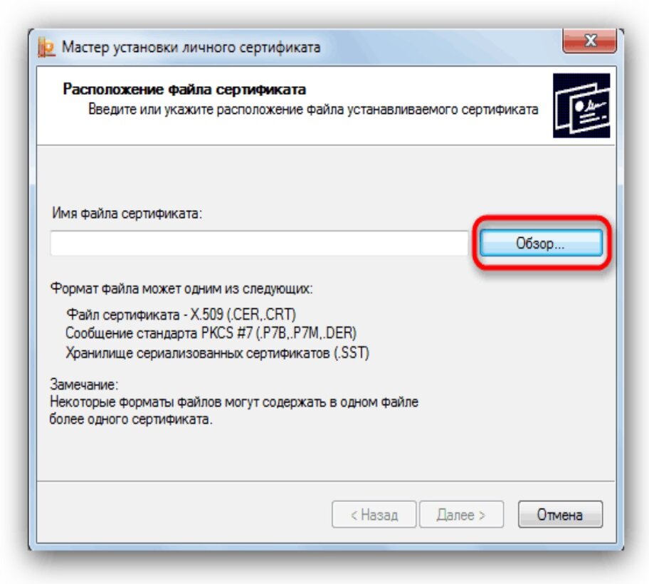 Установка эцп. Как установить ЭЦП на компьютер. Файл сертификат электронной подписи. Мастер установки личного сертификата. Сертификат ЭЦП на компьютере.