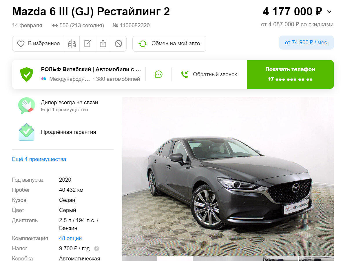 Реальное объявление с сайта авто.ру, скриншот автора