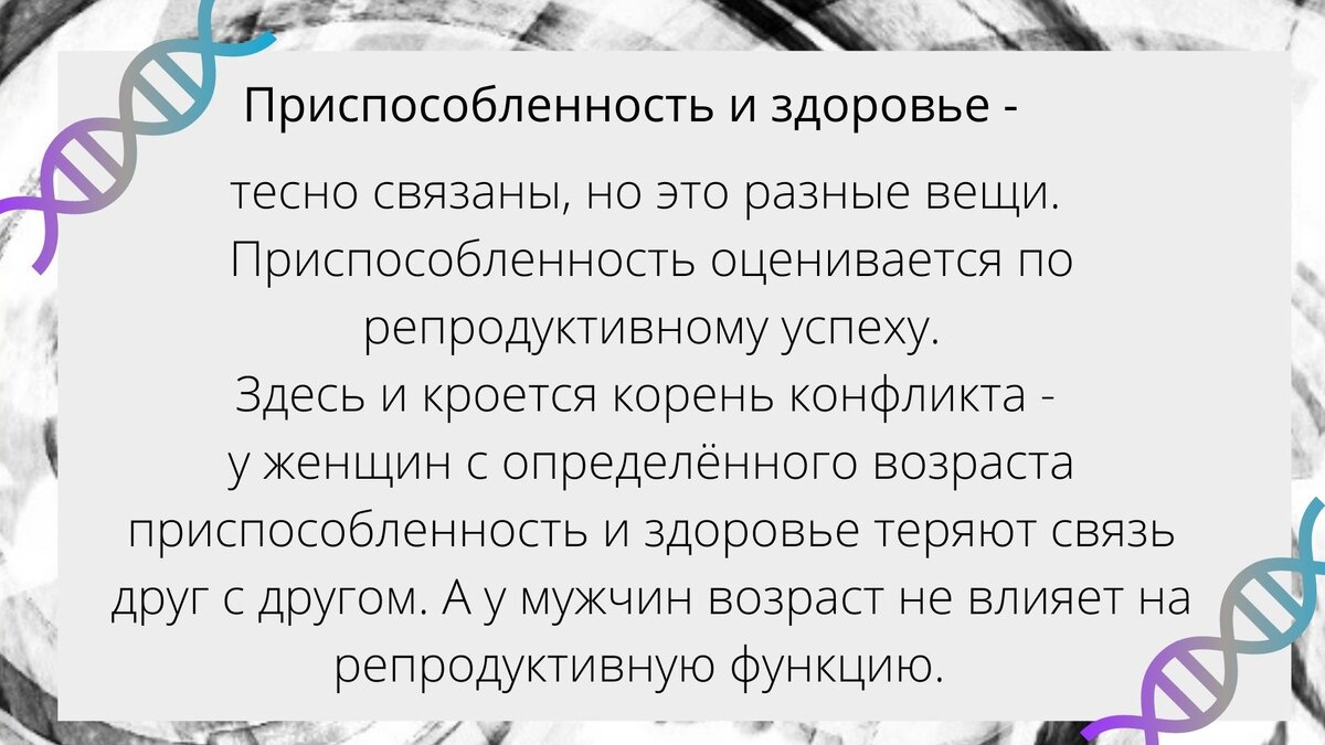 цитата о разнице между приспособленностью и здоровьем