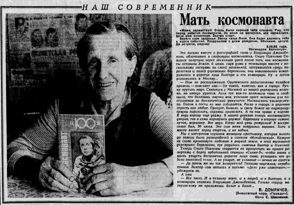Трогательная заметка в рубрике «Наш современник» – «Мать космонавта» 