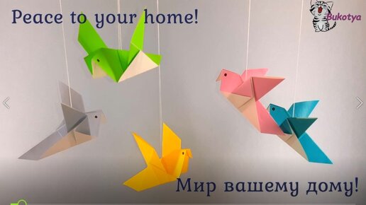 Ютуб видео: Голубь из бумаги, оригами птица (origami bird)