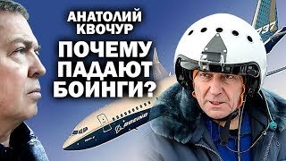 Анатолий Квочур о катастрофах 