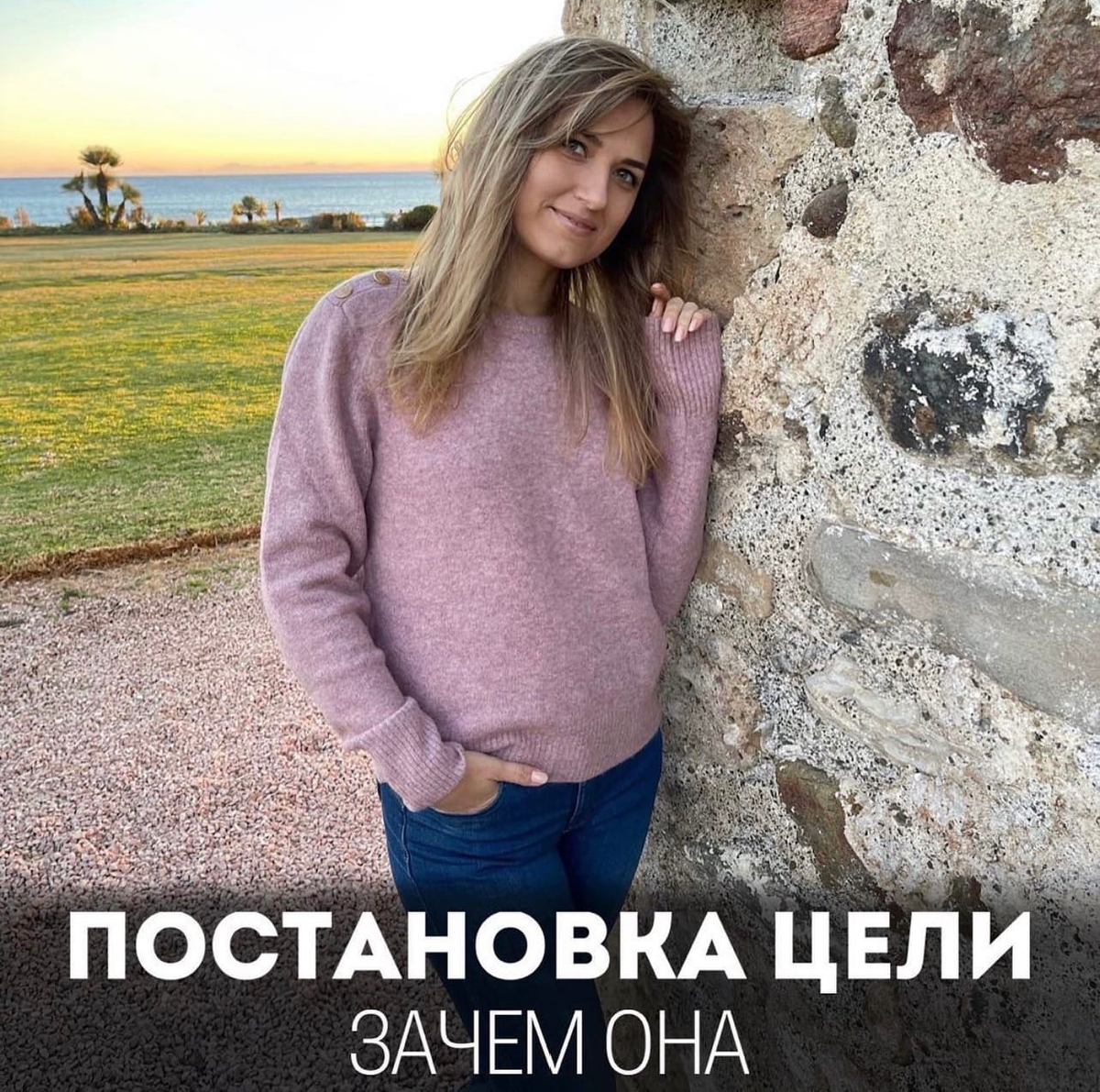Постановка цели