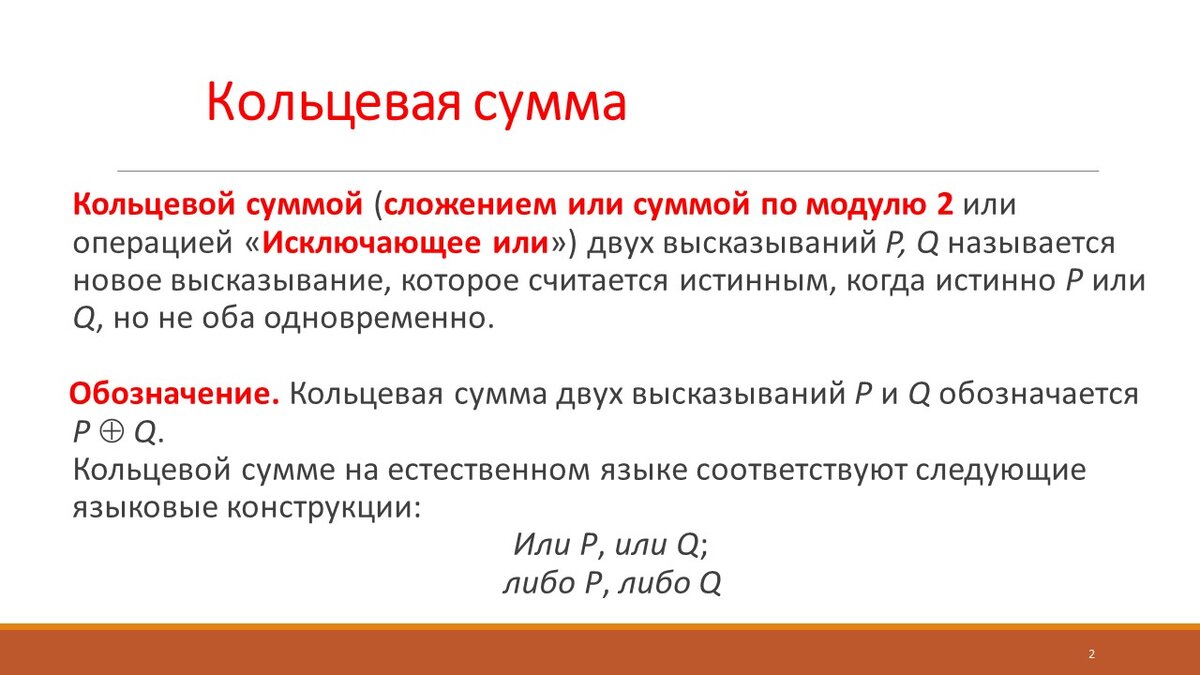 Логическая бинарная операция "Исключающее или"
